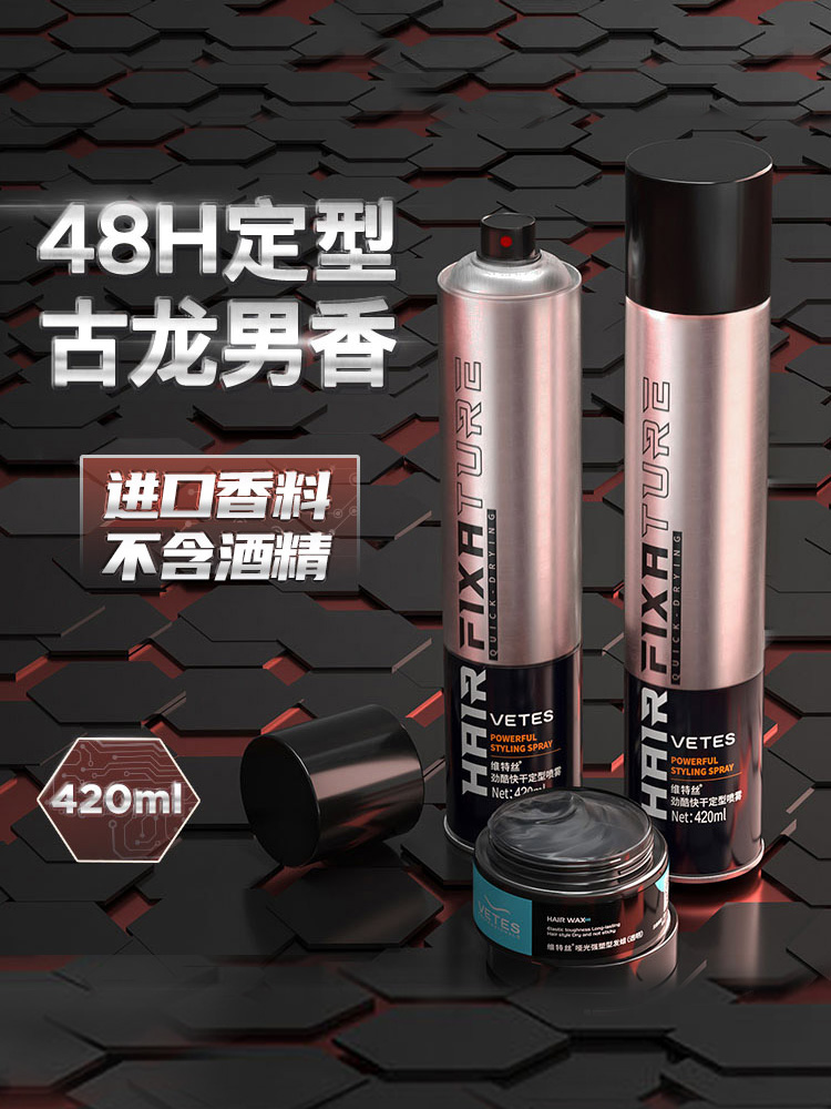 发胶喷雾定型男士啫喱水头发持久发型干胶摩丝发泥发蜡女自然蓬松