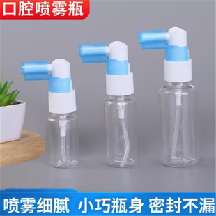 医用长嘴细雾喷雾器加长侧喷瓶口腔咽喉雾化瓶嘴巴药水消毒雾化器