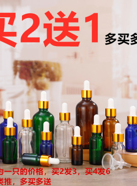 买2送1精油分装瓶便携化妆品空瓶