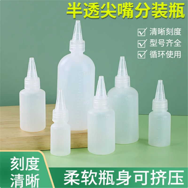 刻度尖嘴瓶药水瓶软管分装瓶滴瓶
