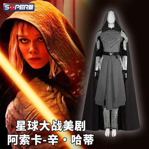 星球大战阿索卡辛哈迪cos