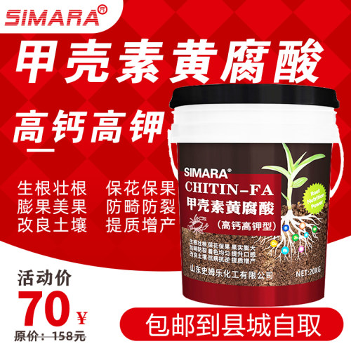矿源黄腐酸钾水溶肥肥料冲施肥