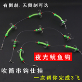 加强版 吹筒钩墨鱼钩夜钓小鱿鱼钩荧光三飞钓筒钩仕挂 夜光鱿鱼钩
