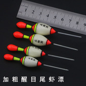 石斑虾漂加粗石斑漂短漂浅水漂醒目浮漂小鱼漂豆漂水皮漂浮标