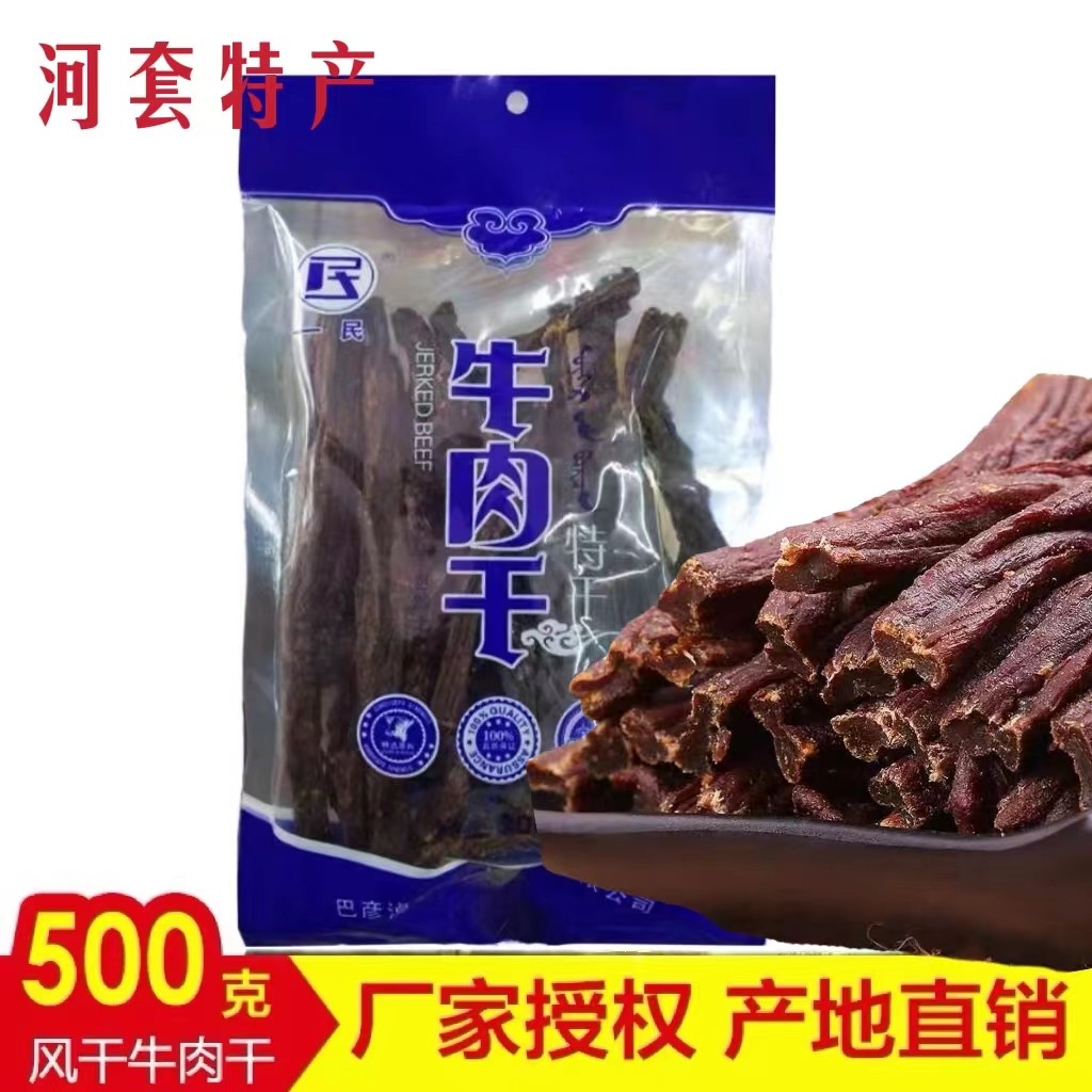 一民牛肉干特干500g正宗黄牛肉