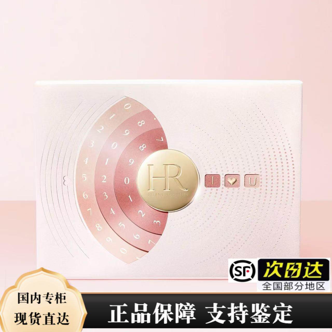 HR/赫莲娜 国内专柜现货 限定版520 七夕 情人节礼盒 顺丰包邮