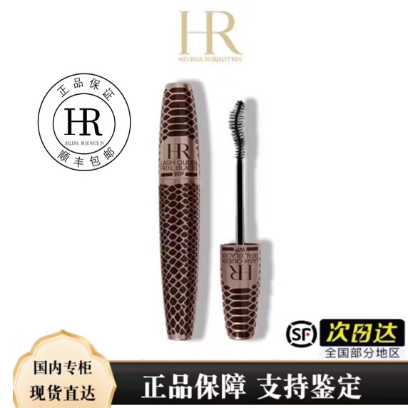 HR赫莲娜蟒纹睫毛膏 防水纤长卷翘浓密不晕染化妆品 顺丰次日达