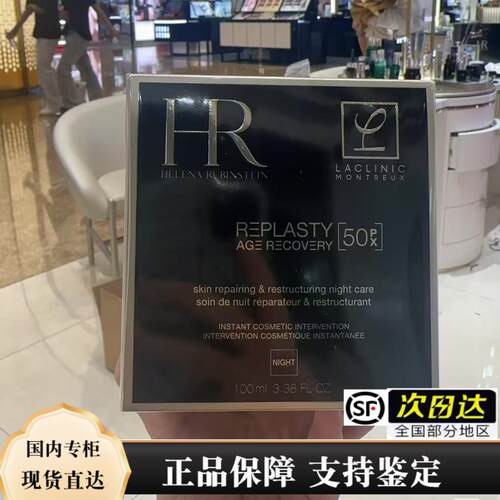 HR/赫莲娜50px黑绷带面霜100ml 50%玻色因溶液晚霜 国内专柜现货