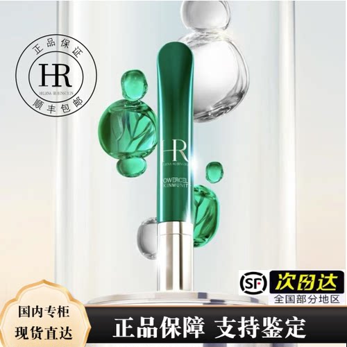 HR/赫莲娜眼部修护精华乳15ml绿宝瓶眼霜紧致 专柜现货 顺丰包邮