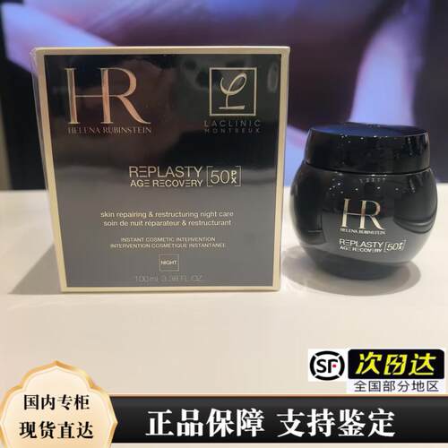 HR赫莲娜黑绷带50PX面霜100ml 50%玻色因溶液 顺丰次日达