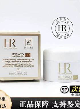 HR/赫莲娜新一代白绷带面霜活颜修护紧致升级GR 日霜5ml 顺丰包邮
