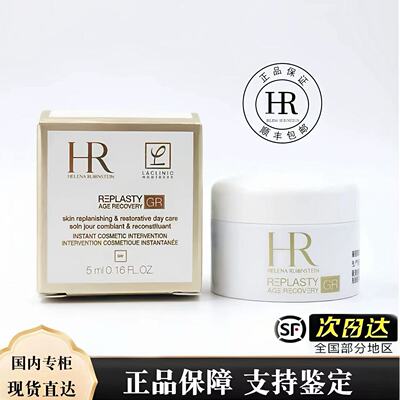 HR/赫莲娜新一代白绷带面霜活颜修护紧致升级GR 日霜5ml 顺丰包邮