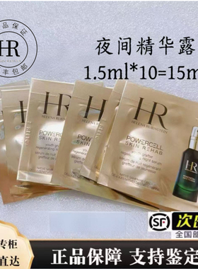 HR赫莲娜悦活强韧精华绿宝瓶夜间修护精华露1.5ml *10片 顺丰包邮