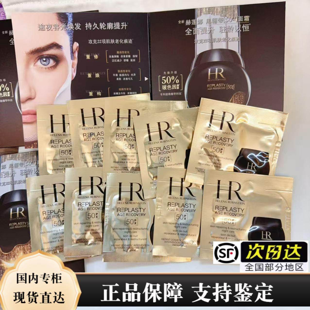 HR赫莲娜活颜修复舒缓晚霜1.5ml×10片=15ml 50PX黑绷带 顺丰包邮