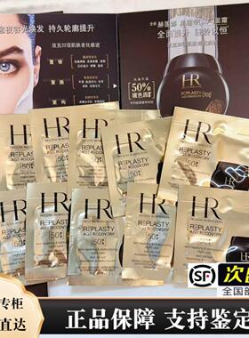 HR赫莲娜活颜修复舒缓晚霜1.5ml×10片=15ml 50PX黑绷带 顺丰包邮