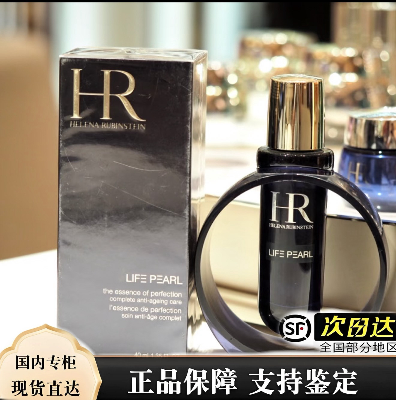 HR 赫莲娜黑珍珠尊荣珍养精华液 40ml  修护提拉 顺丰包邮