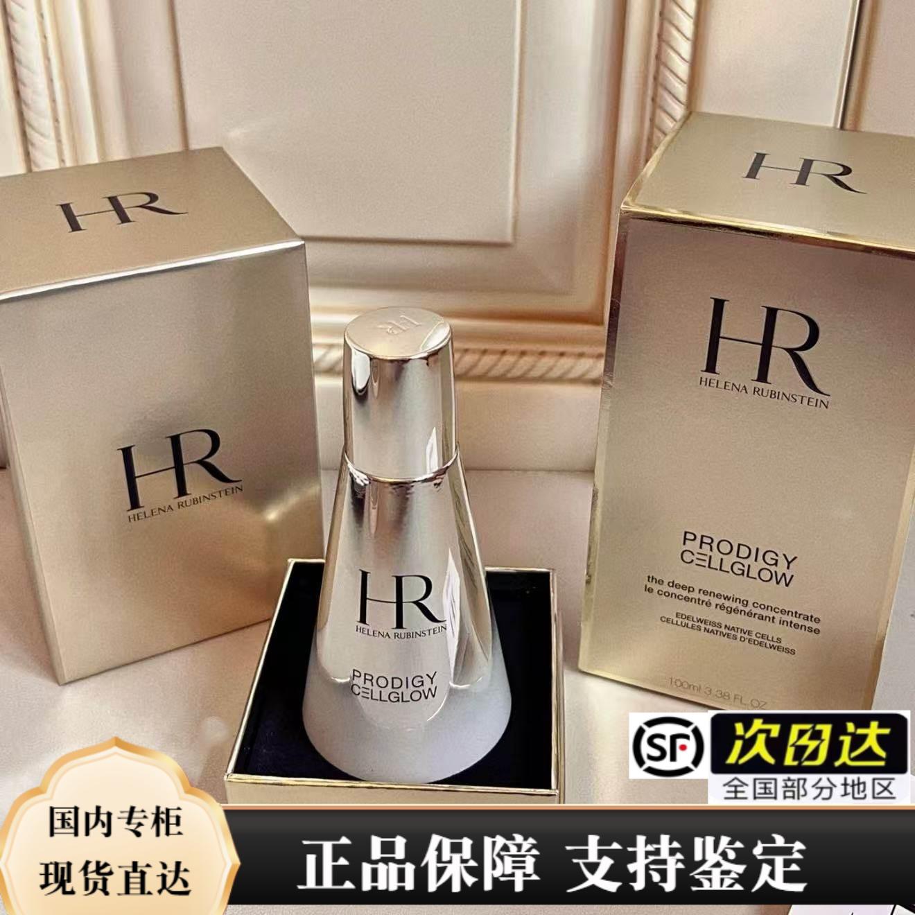 HR/赫莲娜 至美琉光恒采赋活精华乳50ml  顺丰次日达