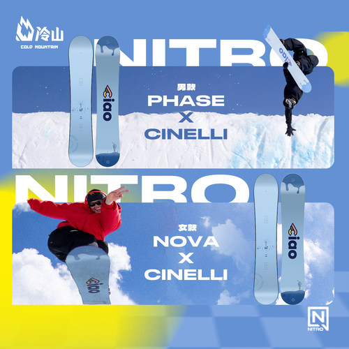 NITRO滑雪板全能新手雪板男女