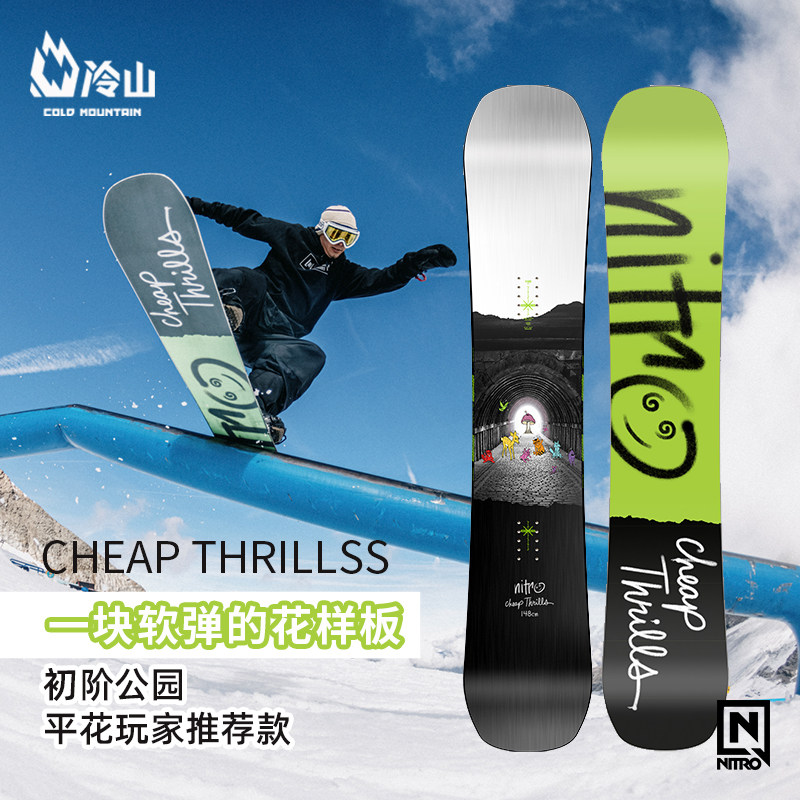 冷山nitro单板滑雪板尼卓cheap thrills公园入门男款现货2223