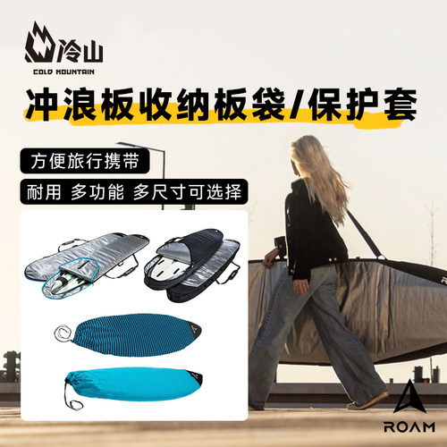 ROAM冲浪板保护套板包冲浪背袋