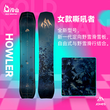 冷山JONES雪板单板HOWLER粉雪野雪滑雪板女款2526新款新款