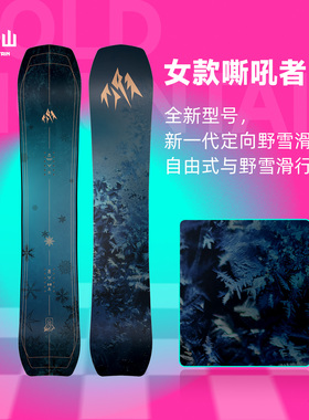 冷山JONES雪板单板HOWLER粉雪野雪滑雪板女款2526新款新款