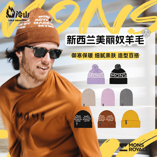 MONS美丽奴羊毛线帽保暖透气防风