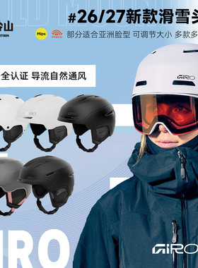 GIRO滑雪头盔MIPS技术安全防护