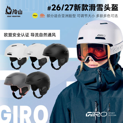 冷山GIRO滑雪头盔MIPS技术安全防护可调节滑雪头盔男女款2627新款