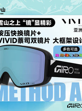 冷山GIRO滑雪镜METHOD AF防护镜防眩光雪镜滑雪眼镜男女2526新款