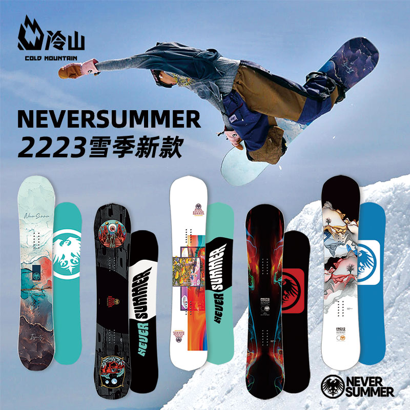 NEVERSUMMER单板滑雪板2223新款