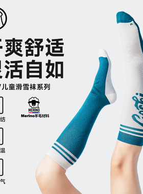 冷山GOSKI运动滑雪袜吸汗透气保暖羊毛袜户外加厚高帮袜2425新款