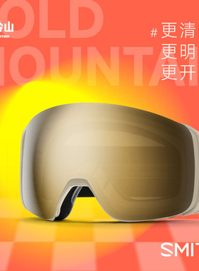 冷山SMITH史密斯滑雪镜4D MAG滑雪眼镜防雾防眩光2526新款