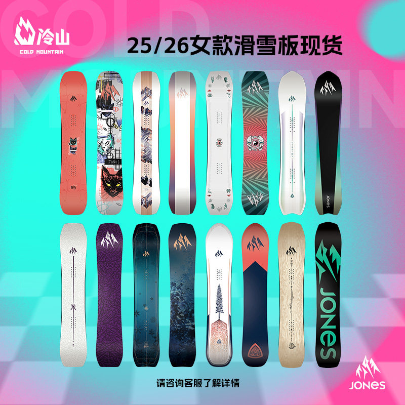 冷山JONES雪板单板雪板全能粉雪滑行全地域女款合集2526新款