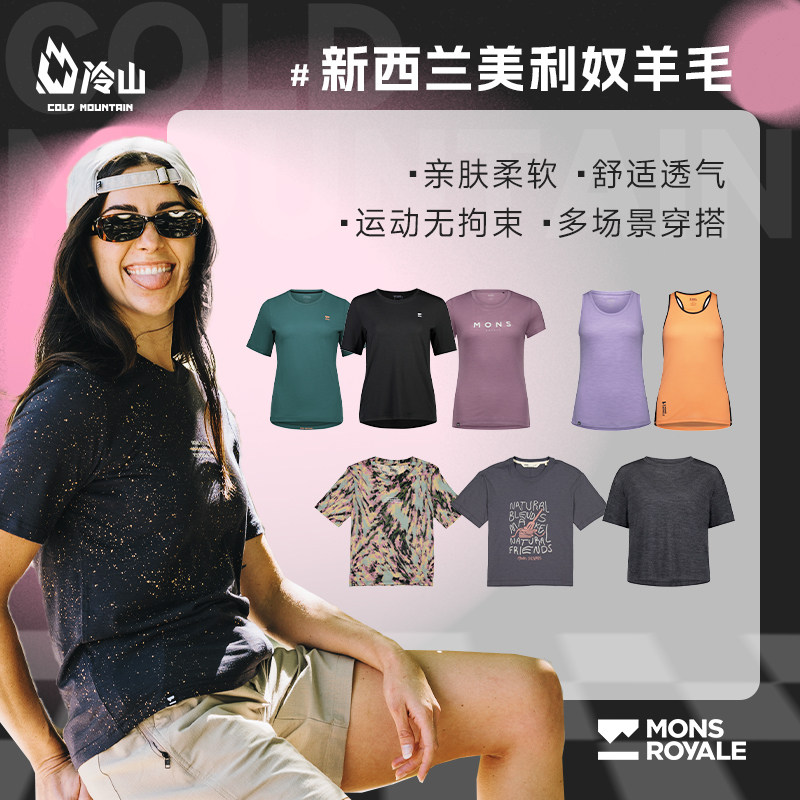 冷山Mons Royale美利奴羊毛休闲速干背心短袖舒适户外运动女25新,户外/登山/野营/旅行用品,速干T恤,淘宝优惠券,粉丝福利购,淘宝优惠卷