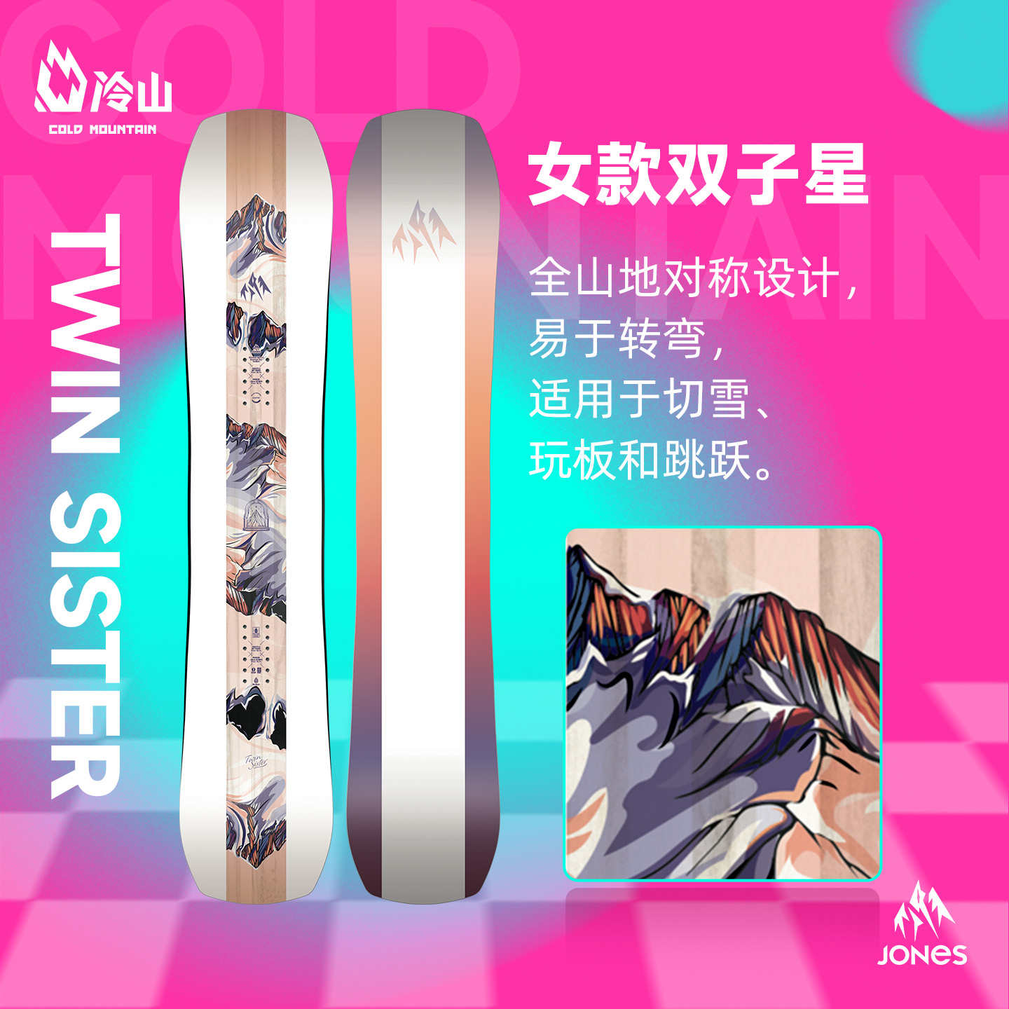 JONES单板滑雪板全地域滑行