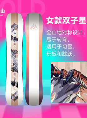 冷山JONES雪板单板TWIN SISTER全地域滑行全能滑雪板女2526新款