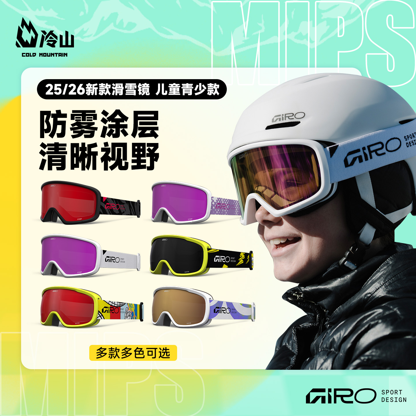GIRO滑雪镜防雾儿童青少2526新款