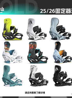 冷山JONES单板固定器全能滑行粉雪大山固定器滑雪男女2526新款