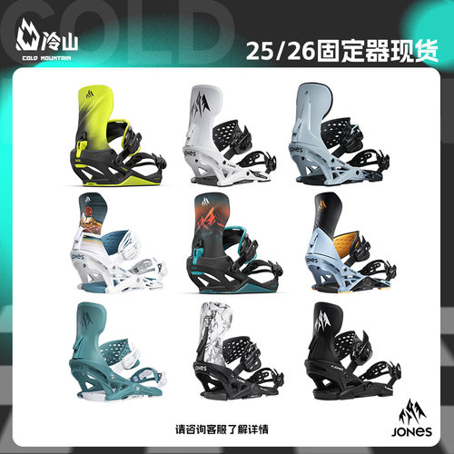 JONES单板固定器全能滑行粉雪