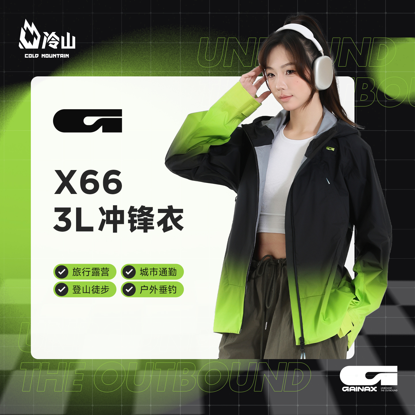 GAINAX户外冲锋衣2526新款