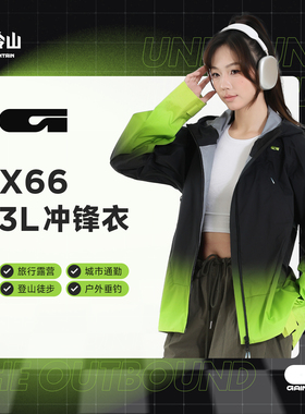 冷山GAINAX户外冲锋衣男女新款单层轻量化防风登山服外套2526新款
