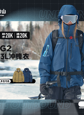 冷山GAINAX户外冲锋衣防风防水大G专业3L秋冬男女冲锋衣2526新款