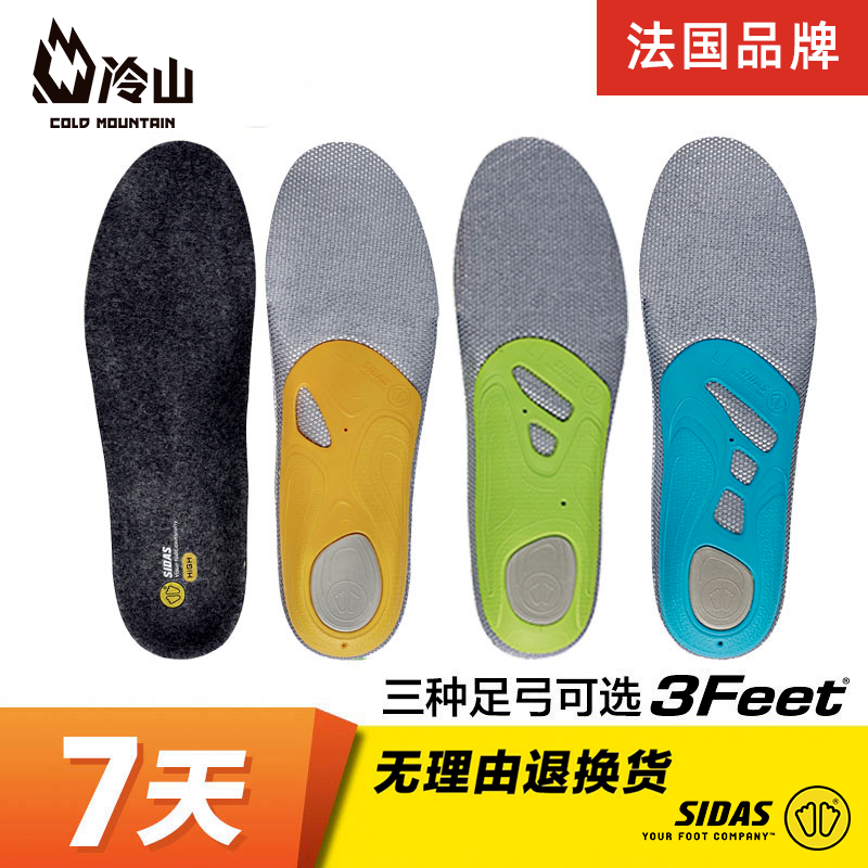 冷山sidas美利奴羊毛滑雪鞋垫足弓支撑扁平足减震功能鞋垫