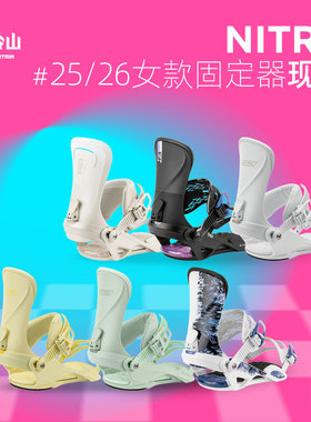 冷山NITRO单板固定器尼卓滑雪全能公园平花滑行固定器女2526新款