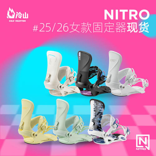 NITRO单板固定器全能公园滑行