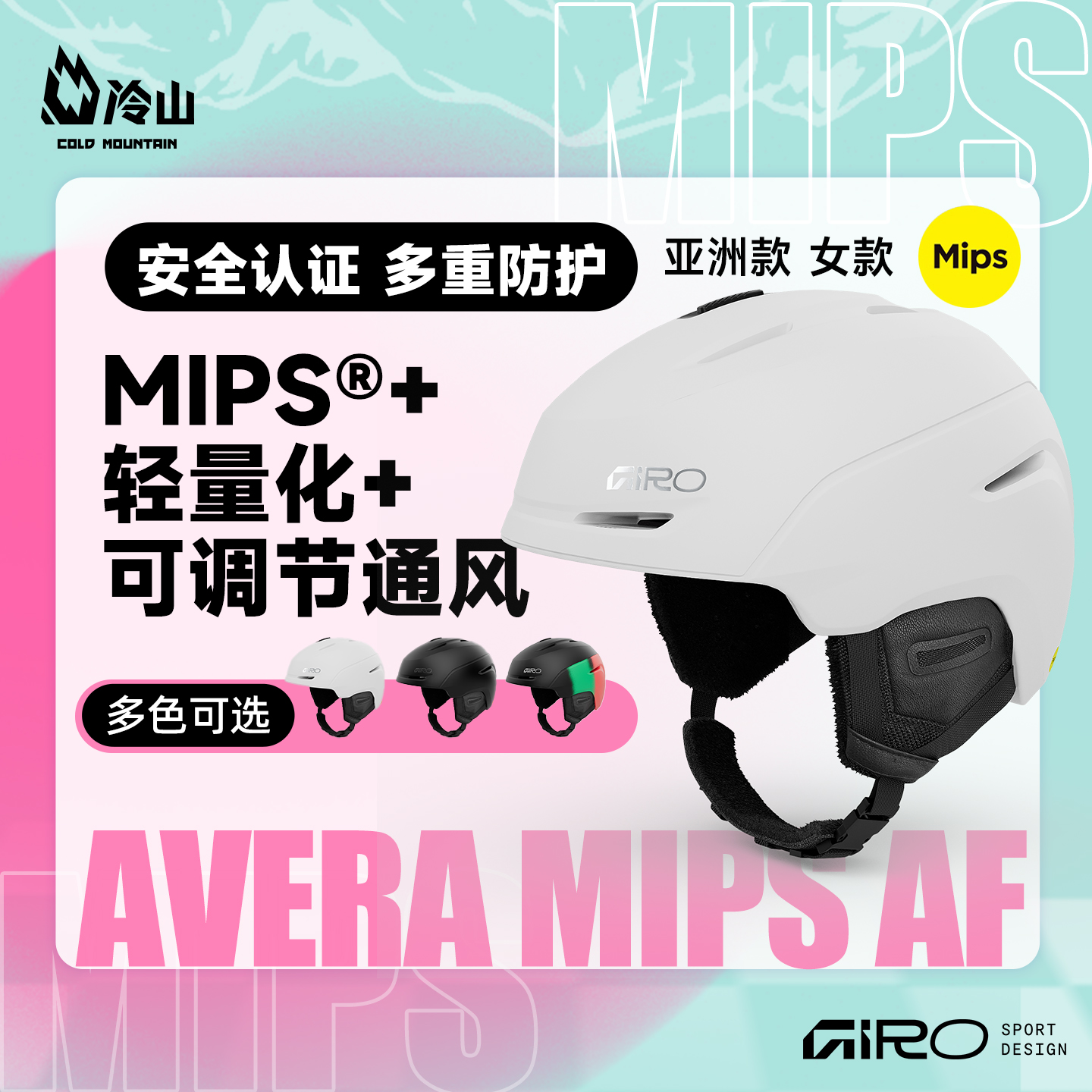 GIRO滑雪头盔AVERAMIPS亚版女款