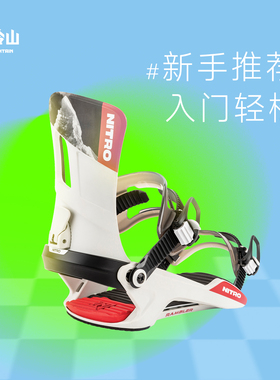 冷山NITRO单板固定器RAMBLER固定器全能滑行公园固定器男2526新款