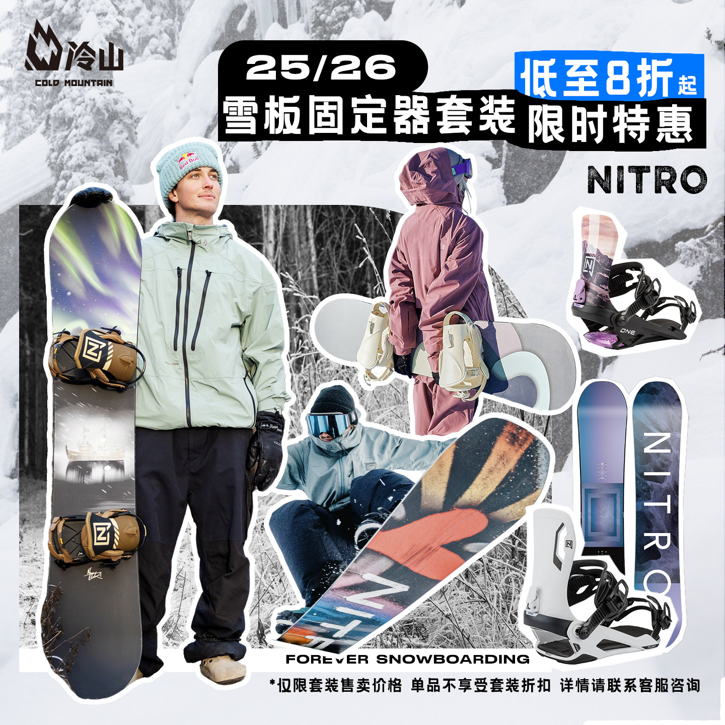 冷山NITRO滑雪板固定器单板经典全能滑行进阶男女优惠套装2526款,户外/登山/野营/旅行用品,单板滑雪板,淘宝优惠券,粉丝福利购,淘宝优惠卷