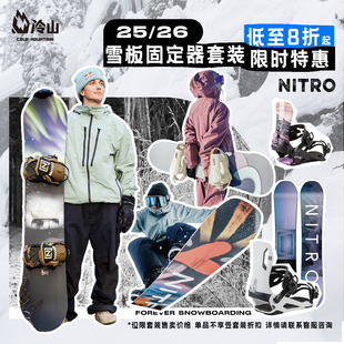 冷山NITRO滑雪板固定器单板经典全能滑行进阶男女优惠套装2526款